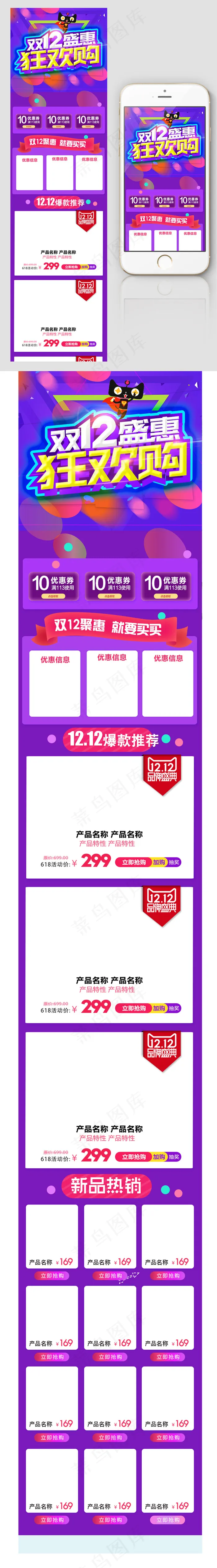 通用双12亲亲节手机端首页模板psd模版下载
