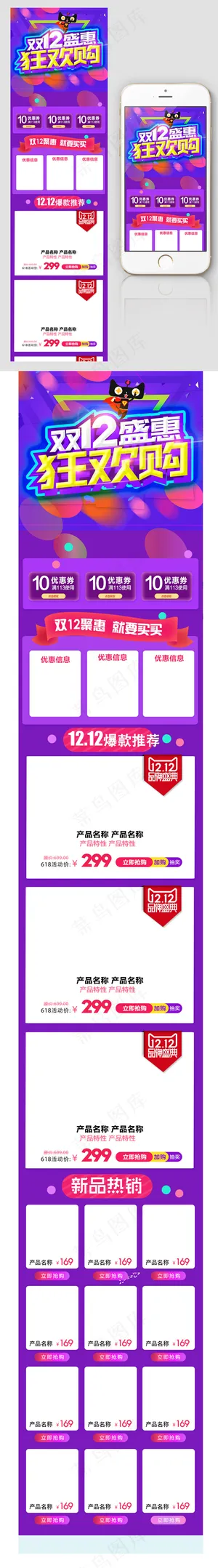 通用双12亲亲节手机端首页模板
