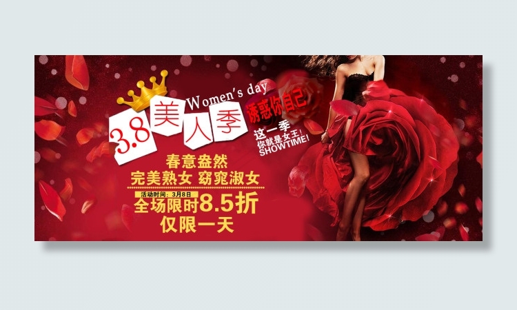 3.8女王季小强psd模版下载