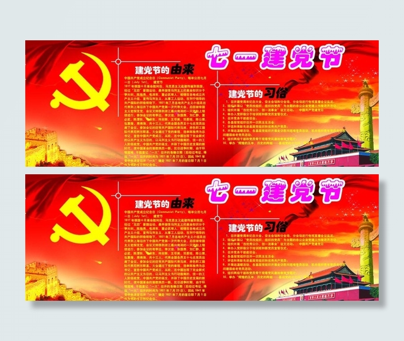 七一建党节psd模版下载