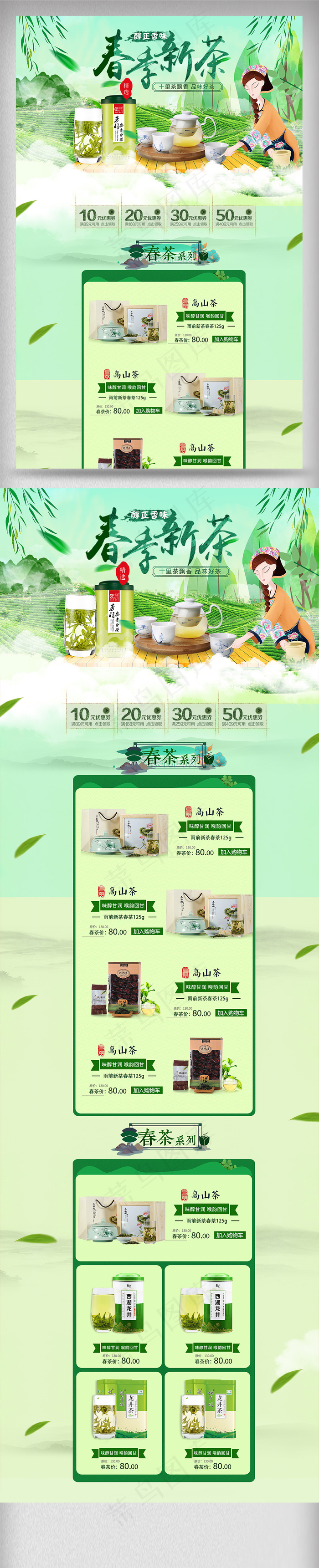 2018中国风淘宝春新茶上市首页装...(1920X6108(DPI:100))psd模版下载