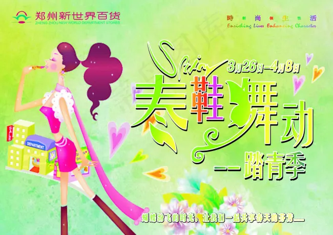 春鞋舞动踏青季(297X210)cdr矢量模版下载