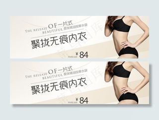 淘宝内衣广告图片