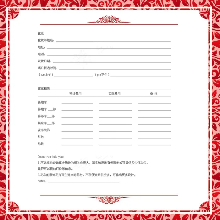 全套中式婚礼流程策划书预算手册ai矢量模版下载