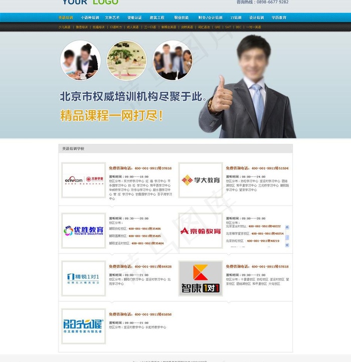 培训学校页面图片psd模版下载