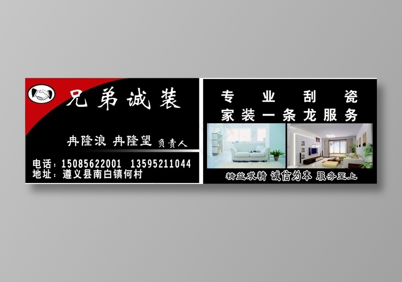 兄弟诚装名片