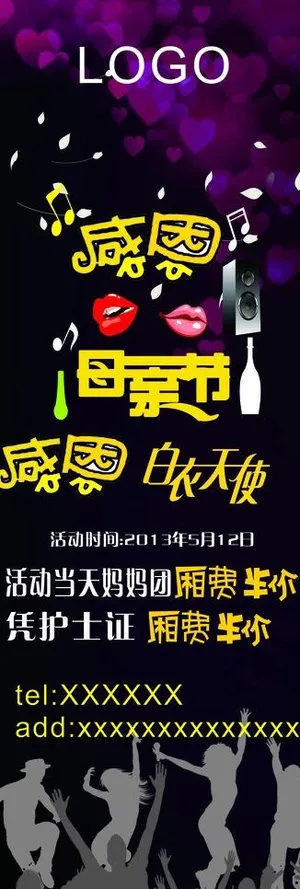 母亲节展架图片