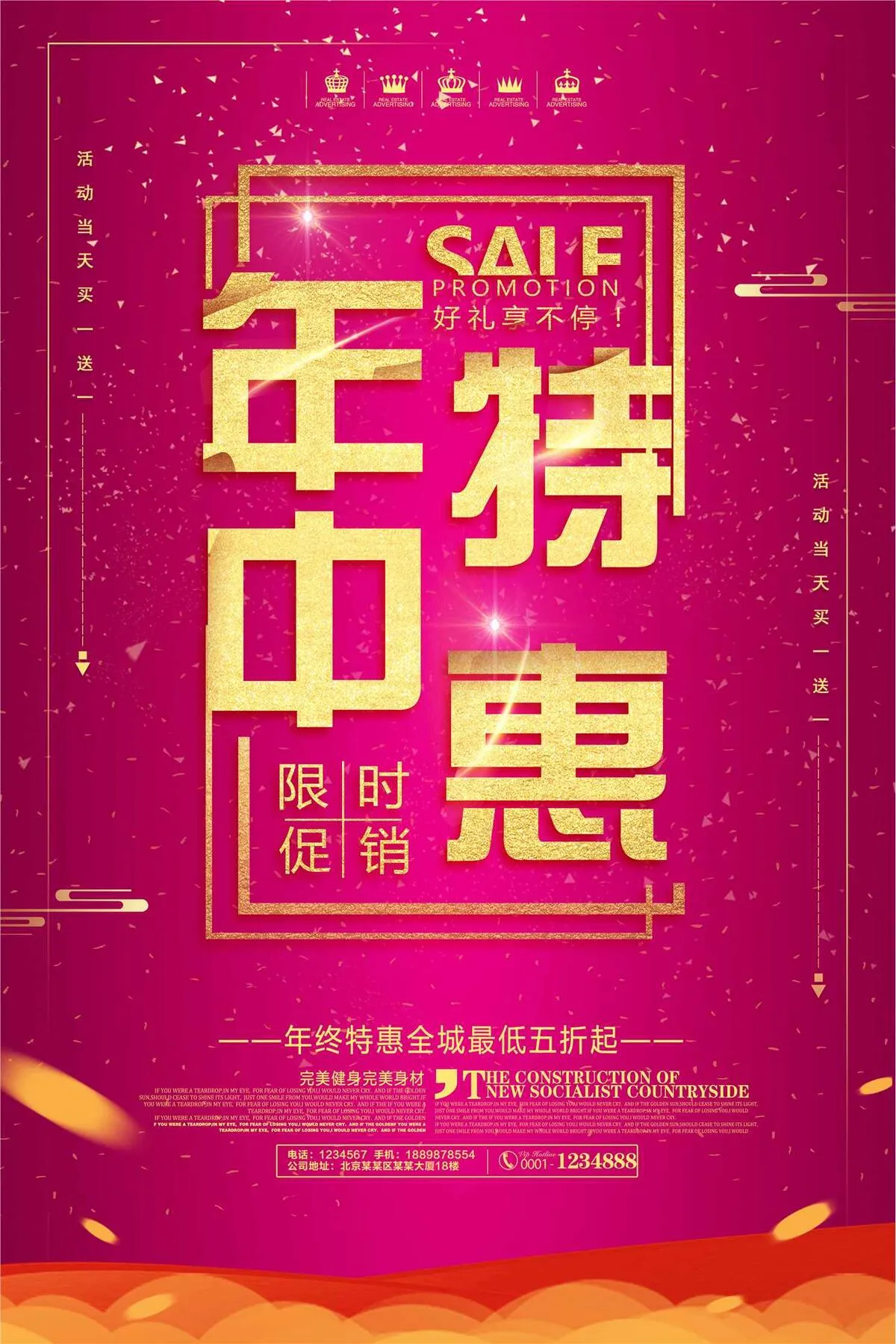 红色喜庆年终特惠宣传促销海报(3543X5315(DPI:150))psd模版下载