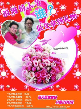 浪漫情人节宣传海报图片