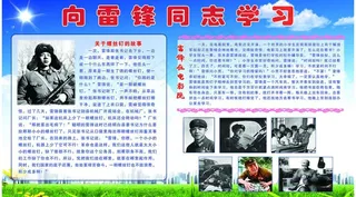 向雷*学习宣传栏图片