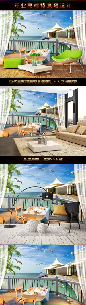 3D立体阳台爱琴海马尔代夫电视背景...