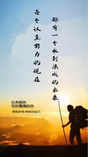 每个认真努力的现在,都有一个水到渠成的未来! 每个认真努力的现在,都有一个水到渠成的未来!