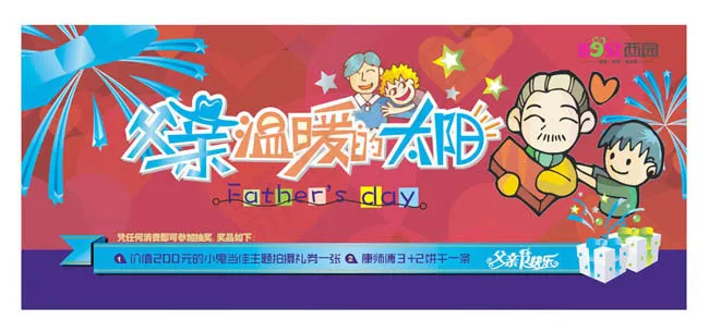 父亲节活动背景矢量素材cdr矢量模版下载