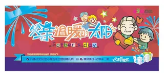 父亲节活动背景矢量素材