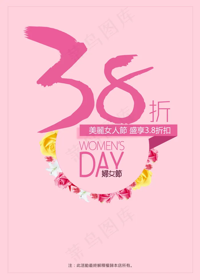 妇女节折扣海报