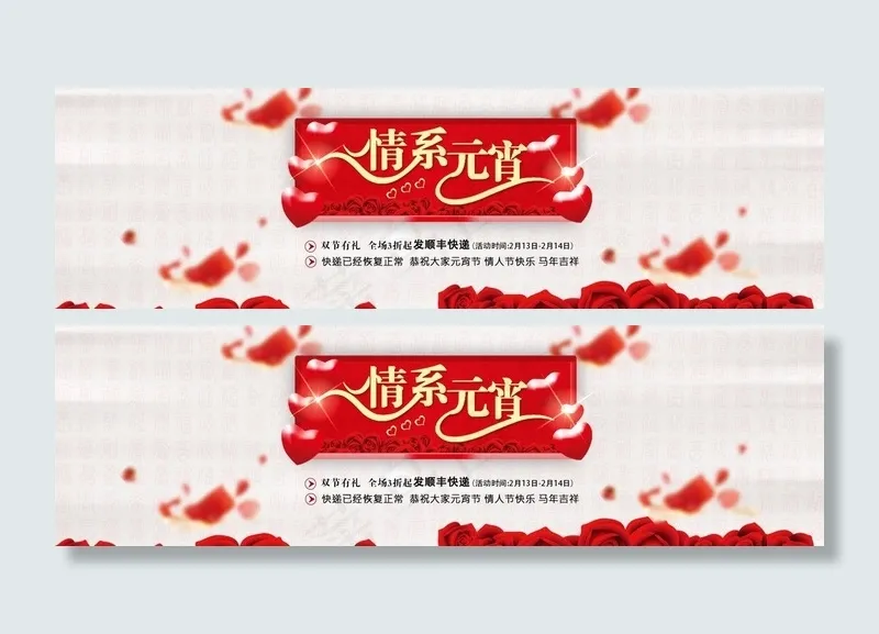 情人节 元宵节活首屏图片psd模版下载