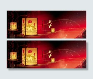 元宵节分层PSD素材