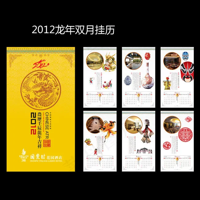 2012龙年挂历设计PSD素材(4476X8161(DPI:300))psd模版下载