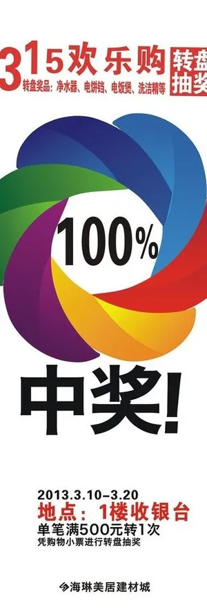 315建材促销图片