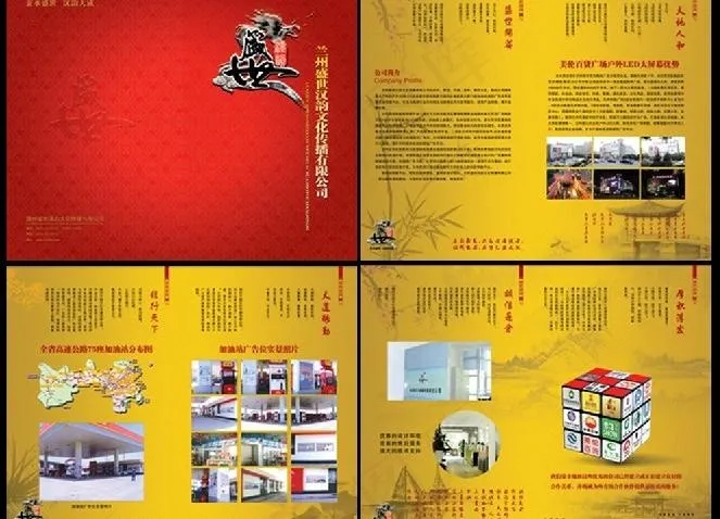 文化传播画册图片(2953X2348(DPI:300))psd模版下载