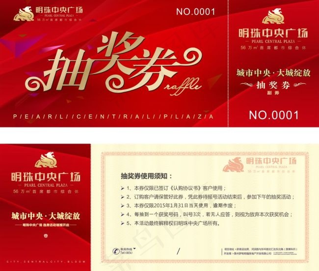 抽奖券优惠券素材cdr矢量模版下载