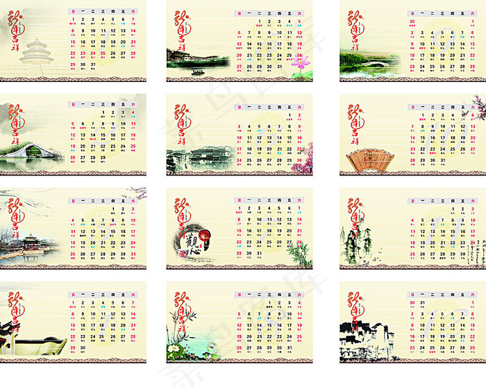 2012年台历日历