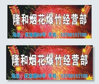 烟花招牌图片