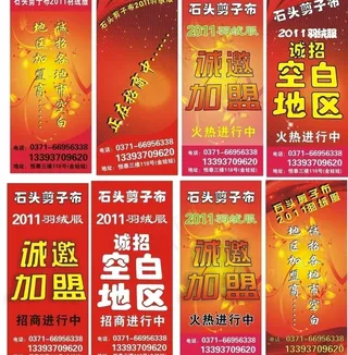 诚招加盟海报模版图片