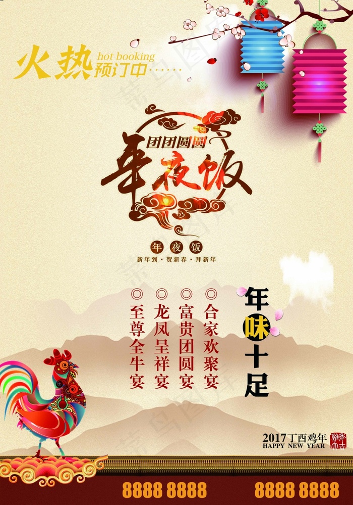 新年年夜饭海报(3722X5315(DPI:150))psd模版下载