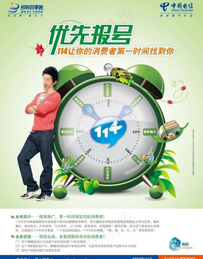 电信114优先报号广告图片