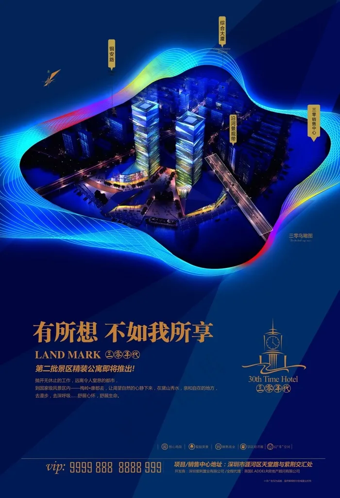 时尚地产海报psd模版下载