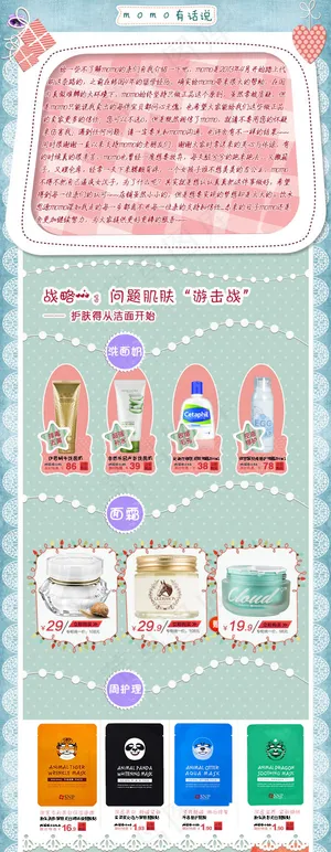 淘宝手机店铺装修设计