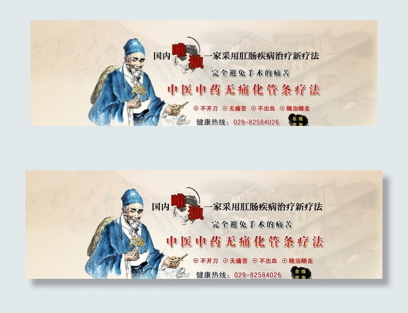 疾病的治疗方法图片psd模版下载