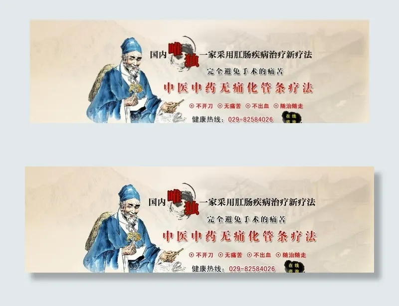 疾病的治疗方法图片psd模版下载