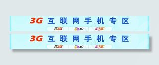 3g互联网手机灯箱图片