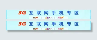 3g互联网手机灯箱图片