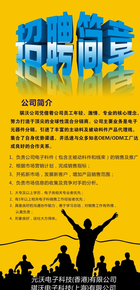 招聘海报图片cdr矢量模版下载