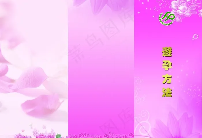 计生三折页图片psd模版下载