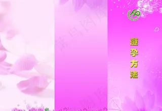 计生三折页图片