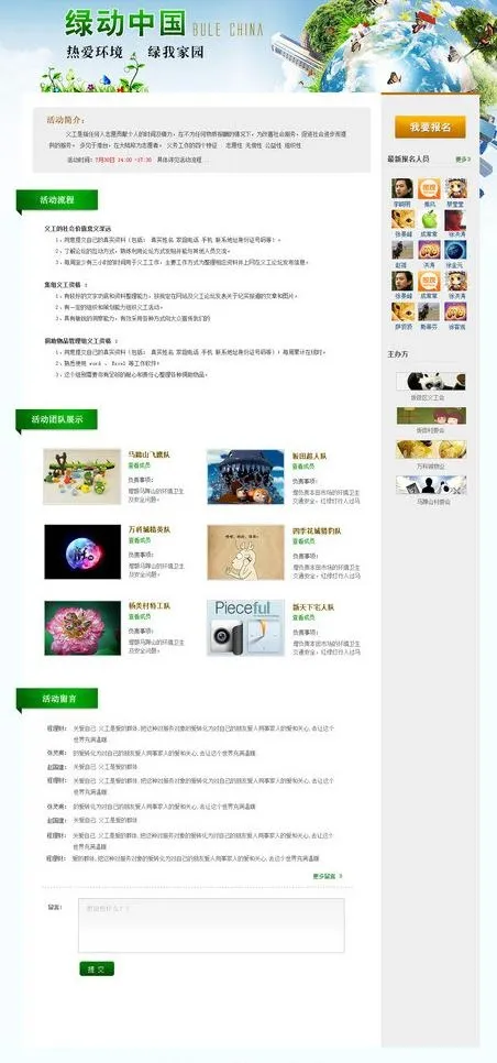绿动中国 专题源文件图片psd模版下载