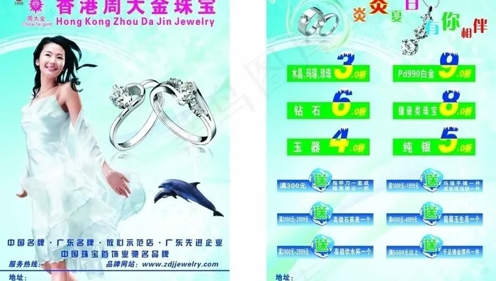 珠宝夏日海报图片cdr矢量模版下载