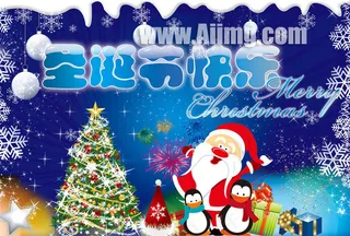 圣诞节快乐psd素材