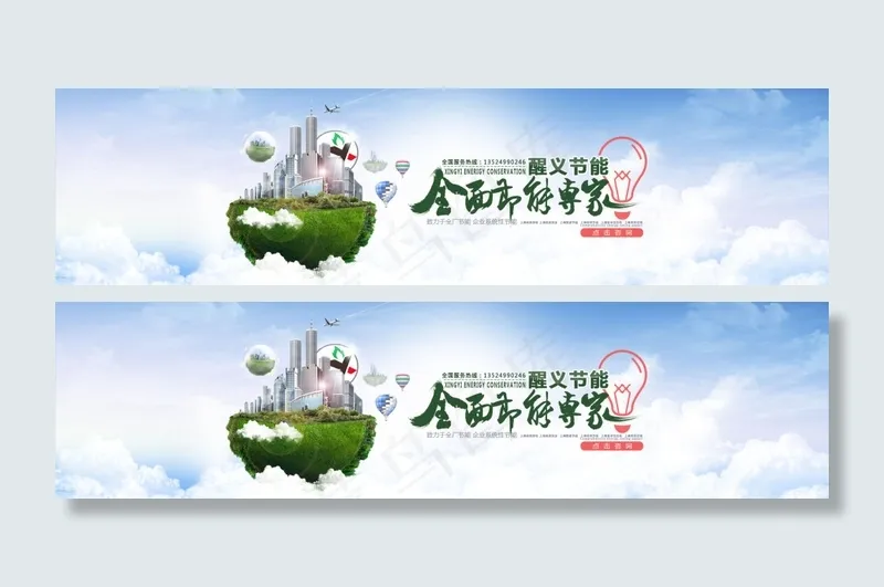 节能环保公司bannerpsd模版下载