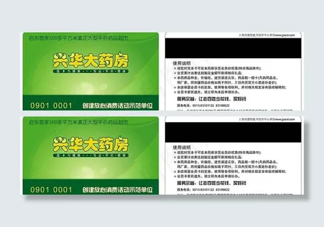 大药房VIP卡图片