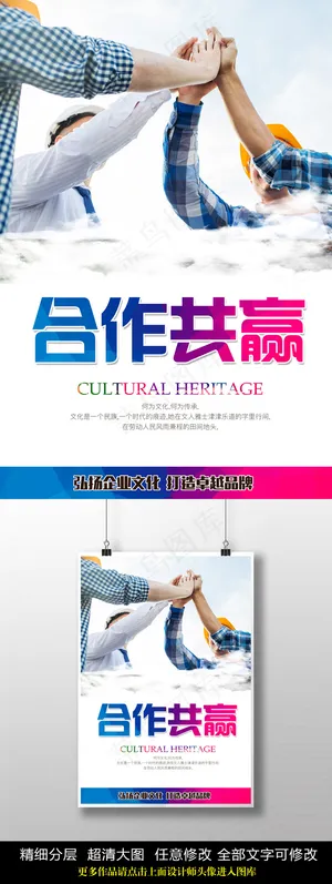 合作共赢企业文化海报PSD