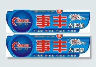 事丰太阳能桶贴图片