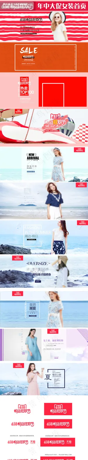 淘宝天猫女装年中大促女装海报首页素...
