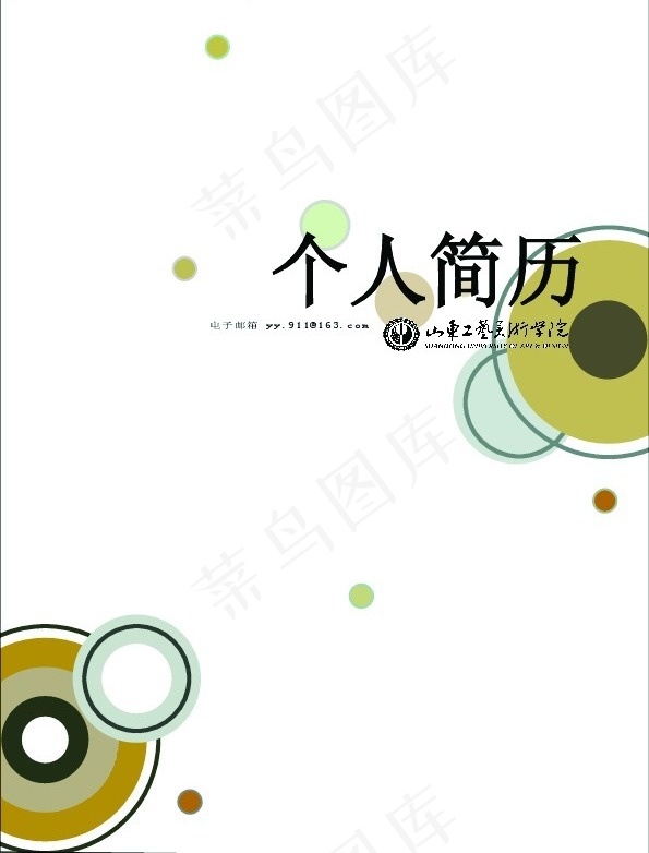 个人简历封面设计矢量