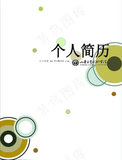 个人简历封面设计矢量