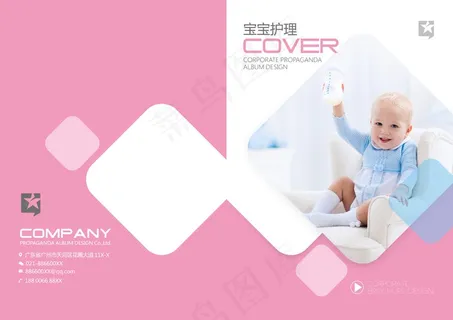 宝宝护理宣传画册封面